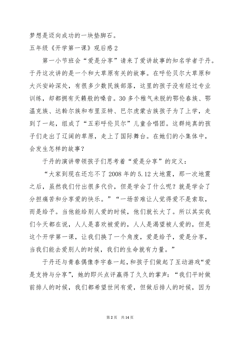 2024年五年级《开学第一课》观后感（通用篇）_第2页