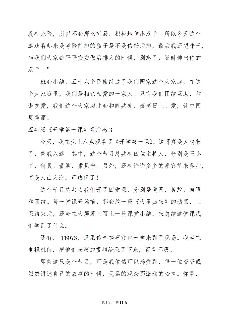 2024年五年级《开学第一课》观后感（通用篇）_第3页