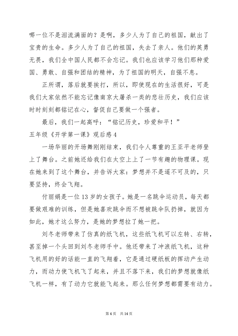 2024年五年级《开学第一课》观后感（通用篇）_第4页