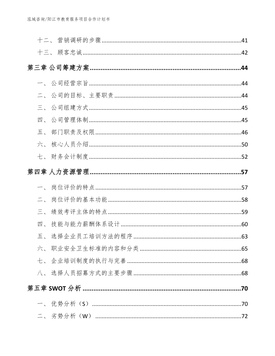 阳江市教育服务项目合作计划书【模板】_第2页