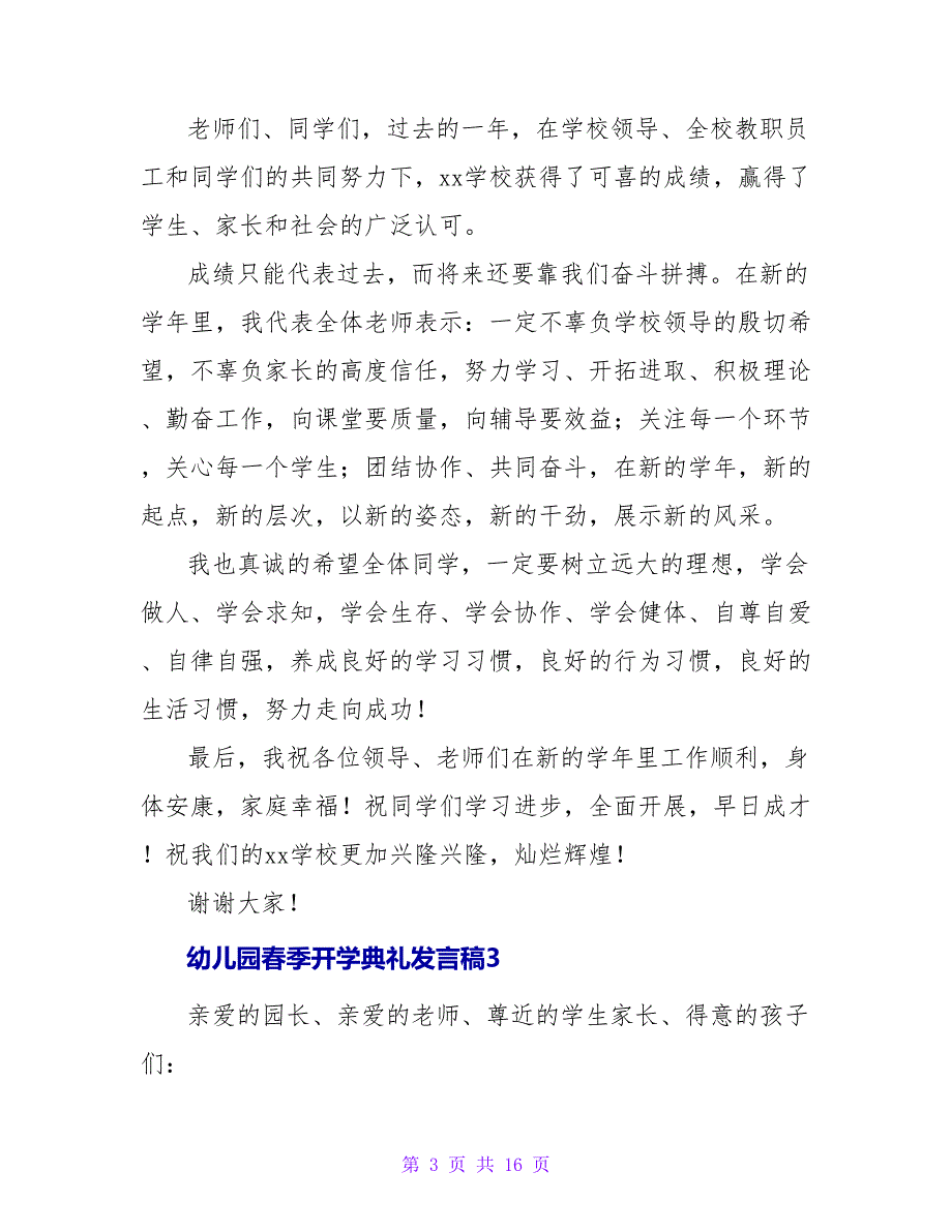 幼儿园春季开学典礼发言稿(12篇).doc_第3页