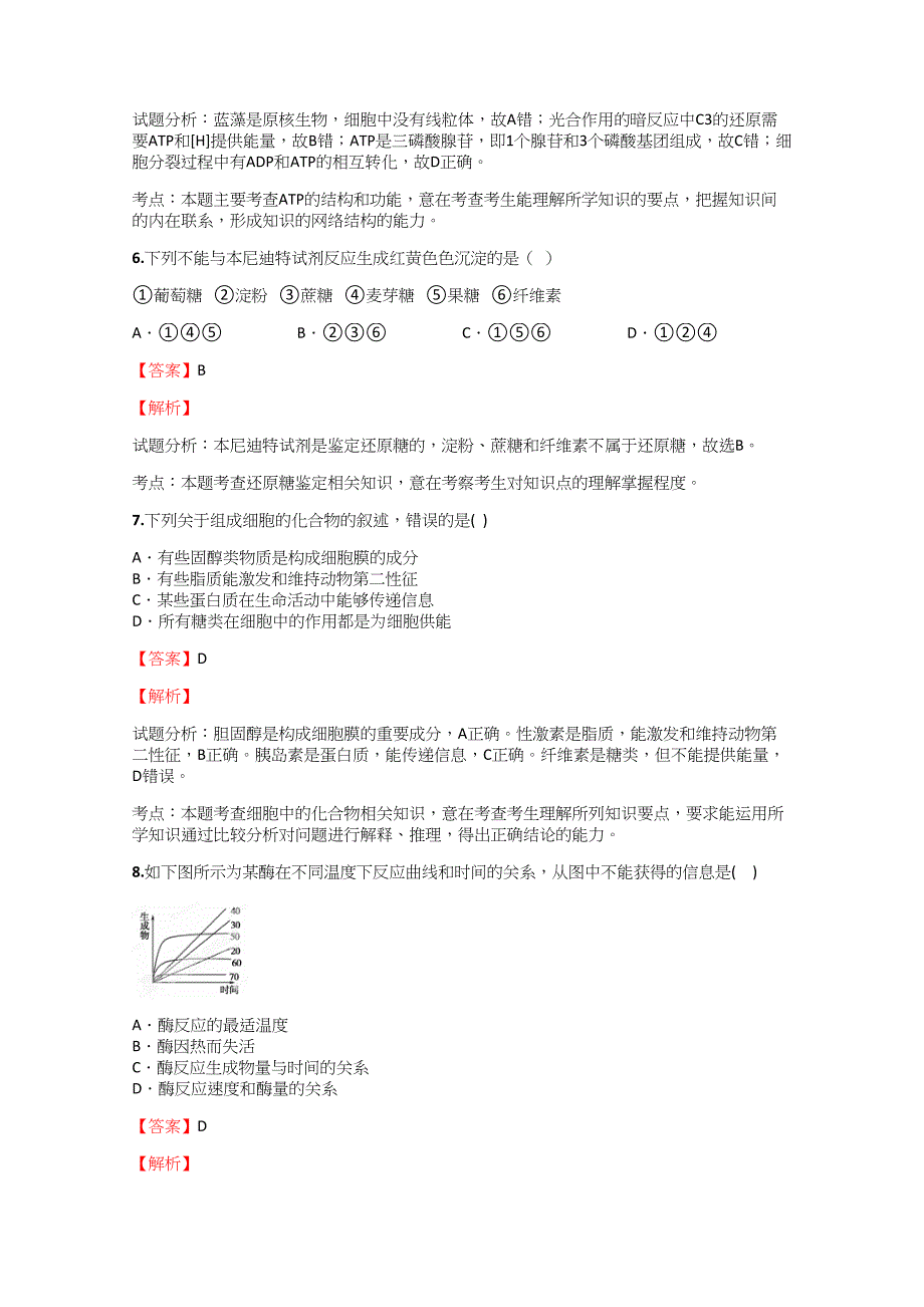 2018-2019年高中生物贵州高考汇编【64】含答案考点及解析_第3页