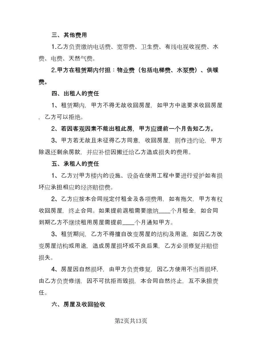 简单房屋租赁合同格式范文（四篇）.doc_第2页