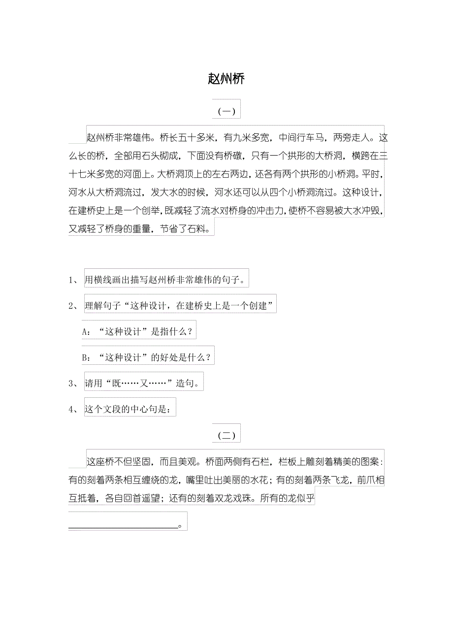 最新人教版小学语文三年级上册课内阅读专项训练_第3页