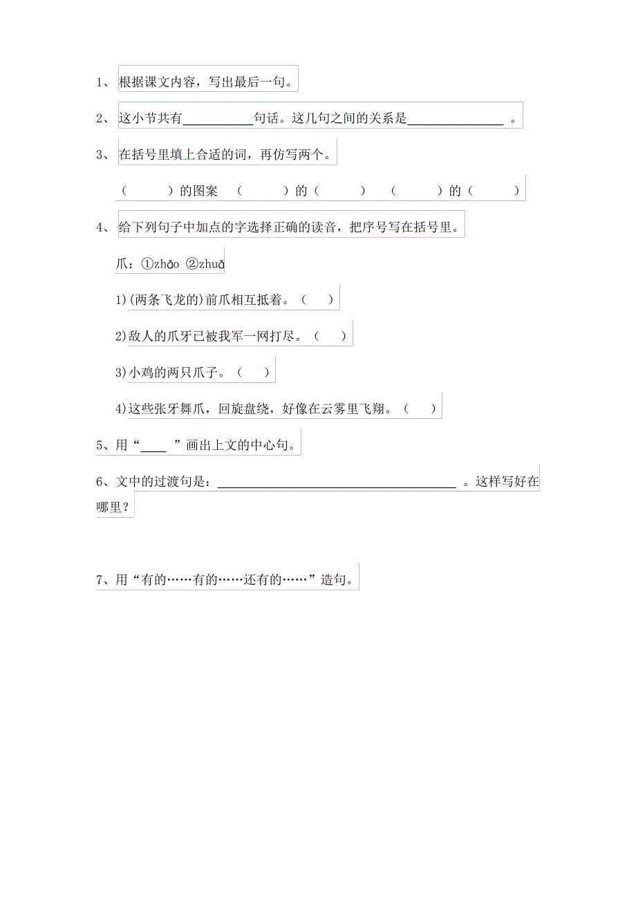 最新人教版小学语文三年级上册课内阅读专项训练_第4页