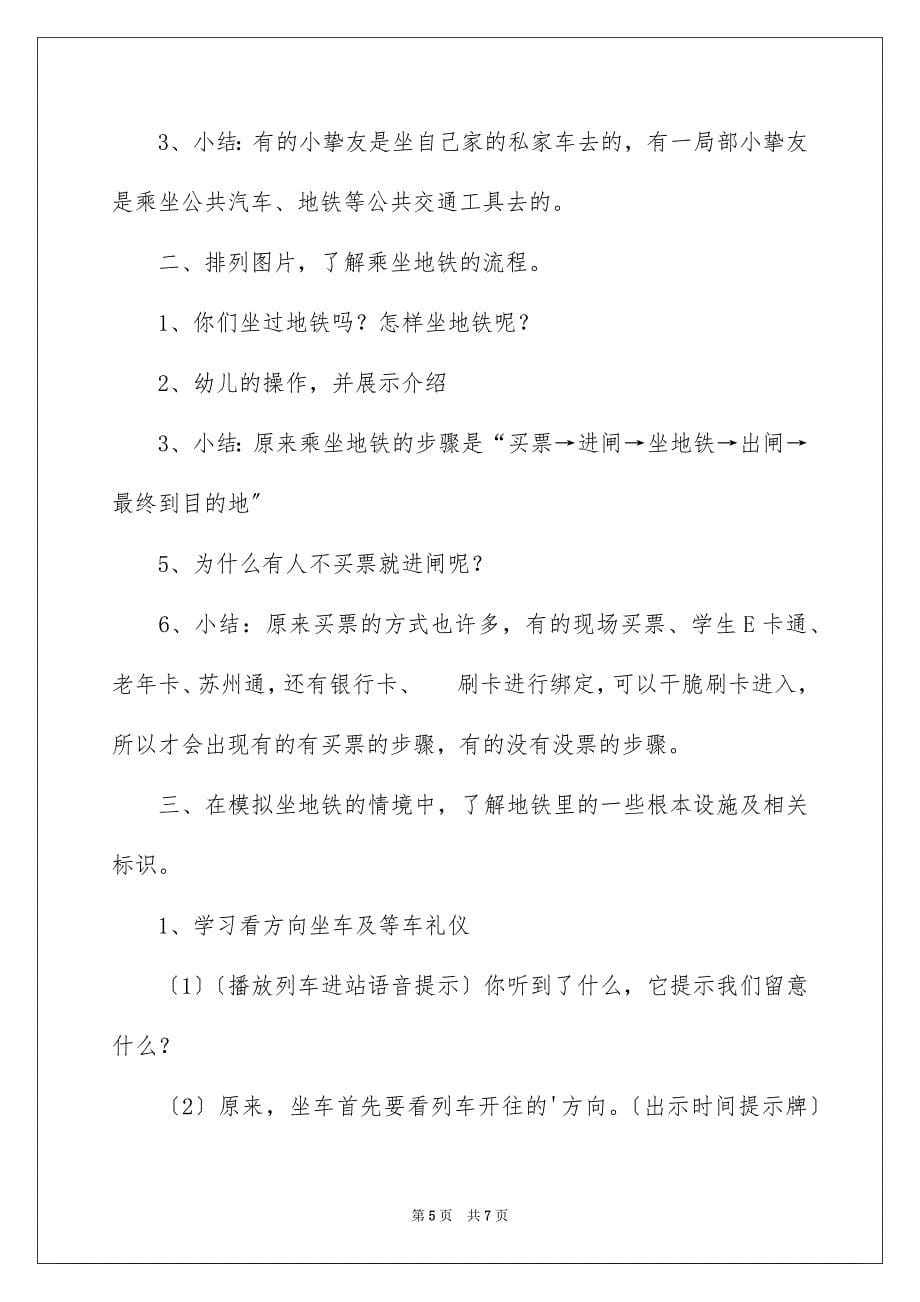 2023年我会坐地铁教案范文.docx_第5页