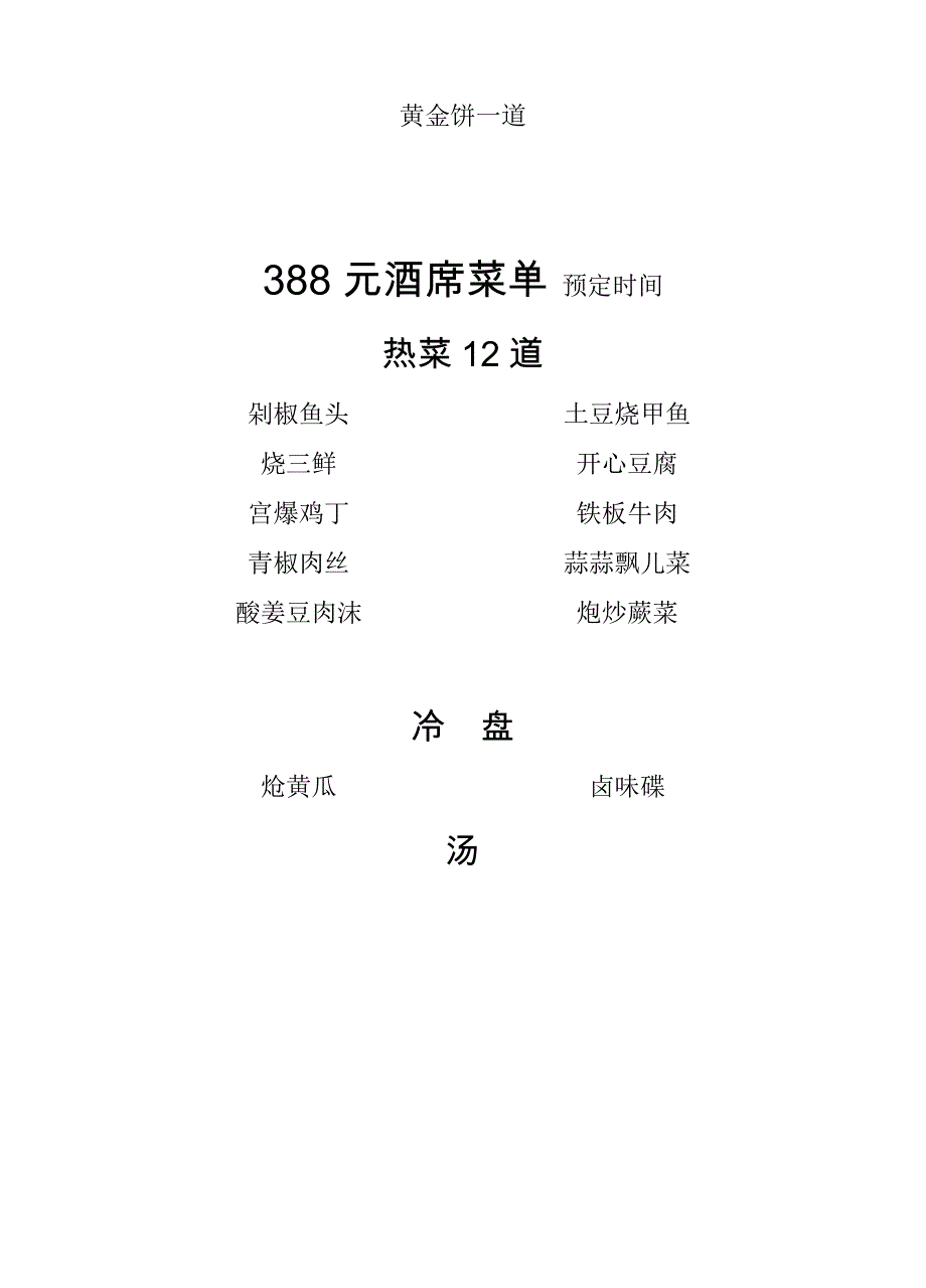 188元酒席菜单预定时间-_第3页