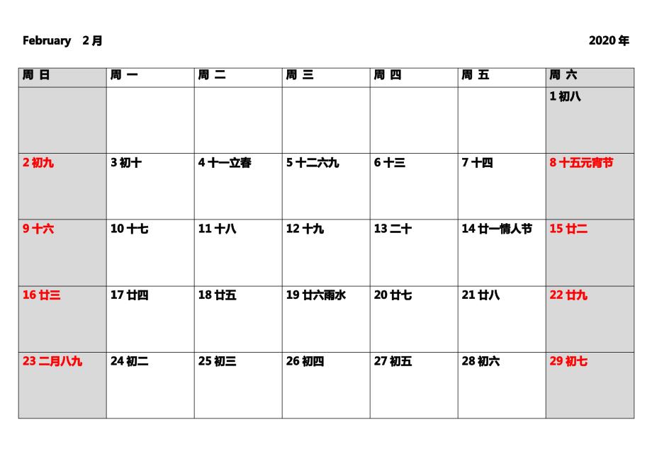 2020年日历表打印版_第2页