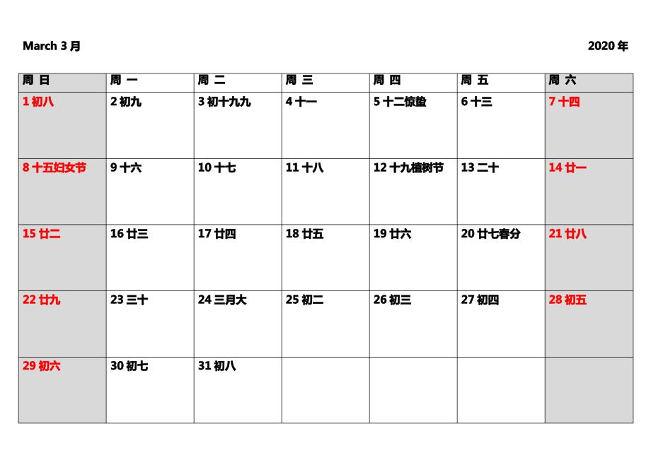 2020年日历表打印版_第3页