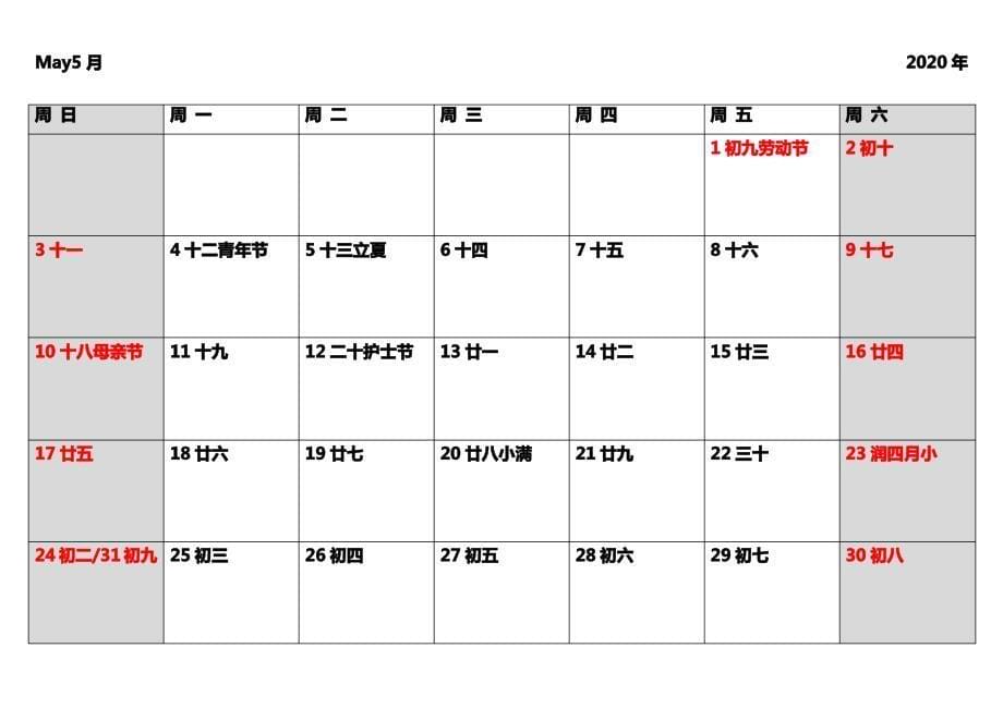 2020年日历表打印版_第5页