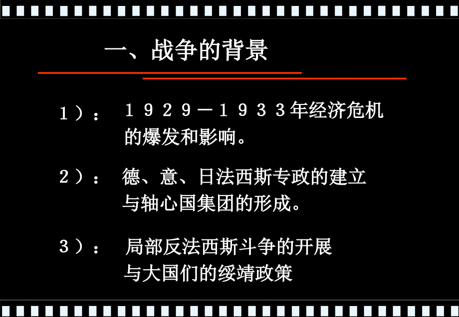 第二次世界大战—我的原创课件_第3页