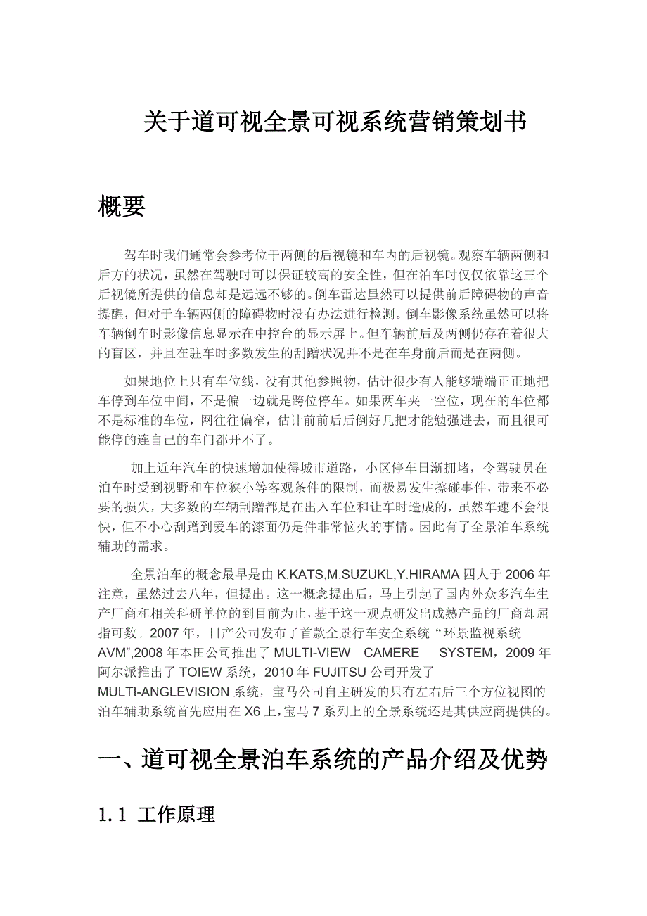 道可视全景可视系统的营销计划修改精_第3页