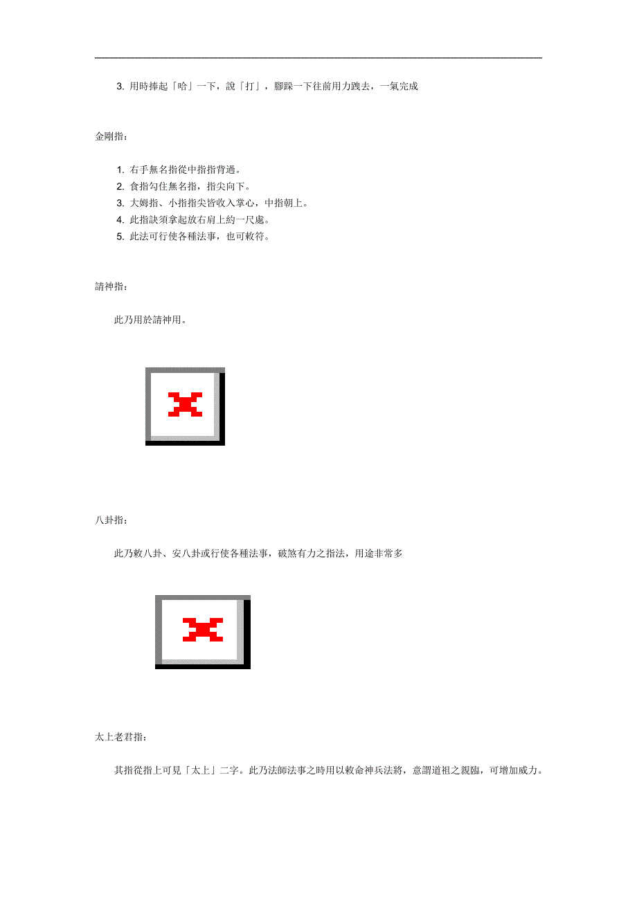 道家符咒法术大全.doc_第4页