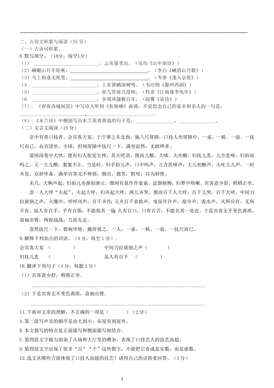 初一升初二语文入学测试卷.doc_第3页