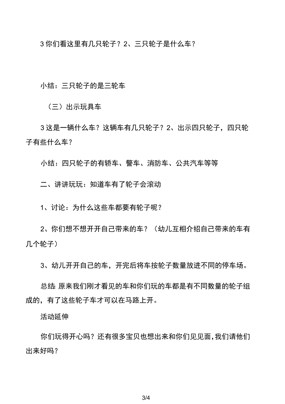 幼儿园小班科学教案轮子_第3页