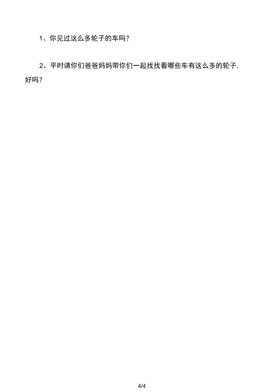 幼儿园小班科学教案轮子_第4页