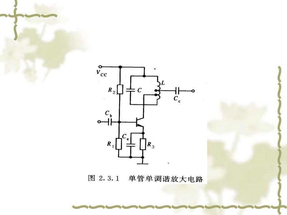 高频第四课主要内容_第3页