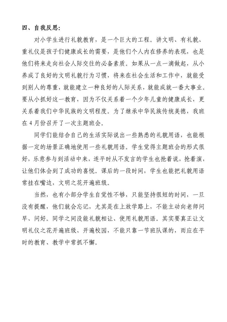 践行社会主义核心价值观--主题班会.doc_第5页