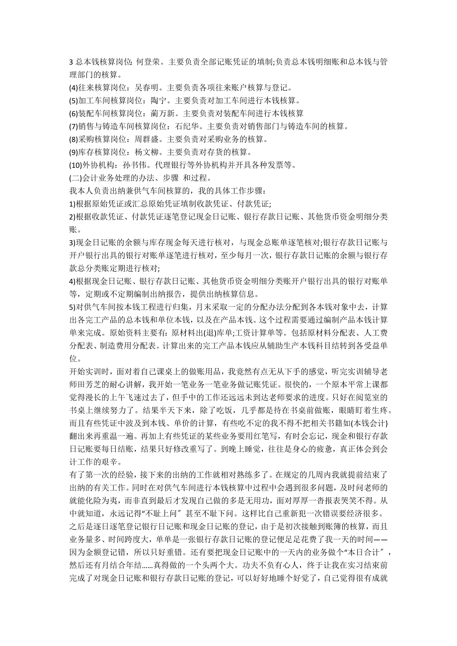 会计专业实习报告2022_第2页