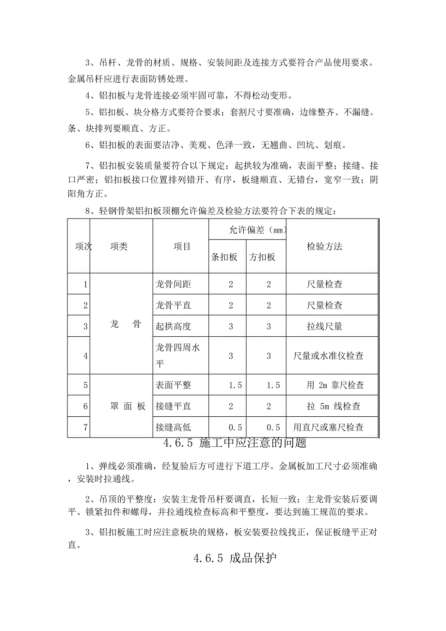 铝扣板吊顶施工方案_第3页