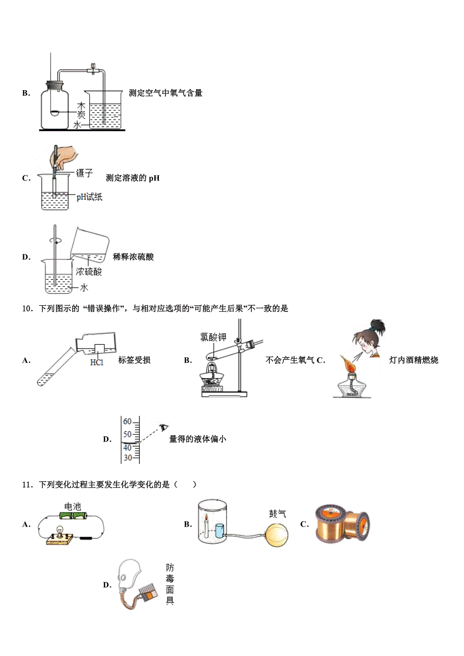 河北省石家庄市赵县达标名校2023学年中考二模化学试题（含解析）.doc_第4页