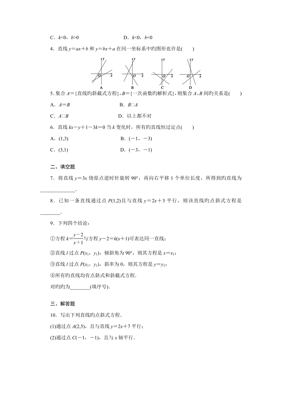 高中数学（人教版必修二）课时作业（含答案）(20)_第2页