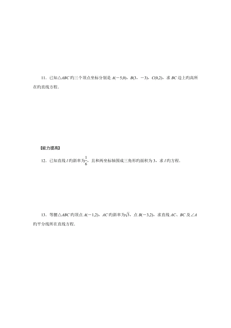 高中数学（人教版必修二）课时作业（含答案）(20)_第3页