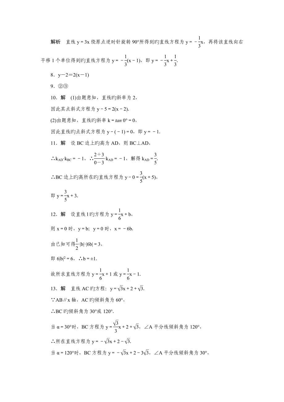 高中数学（人教版必修二）课时作业（含答案）(20)_第5页