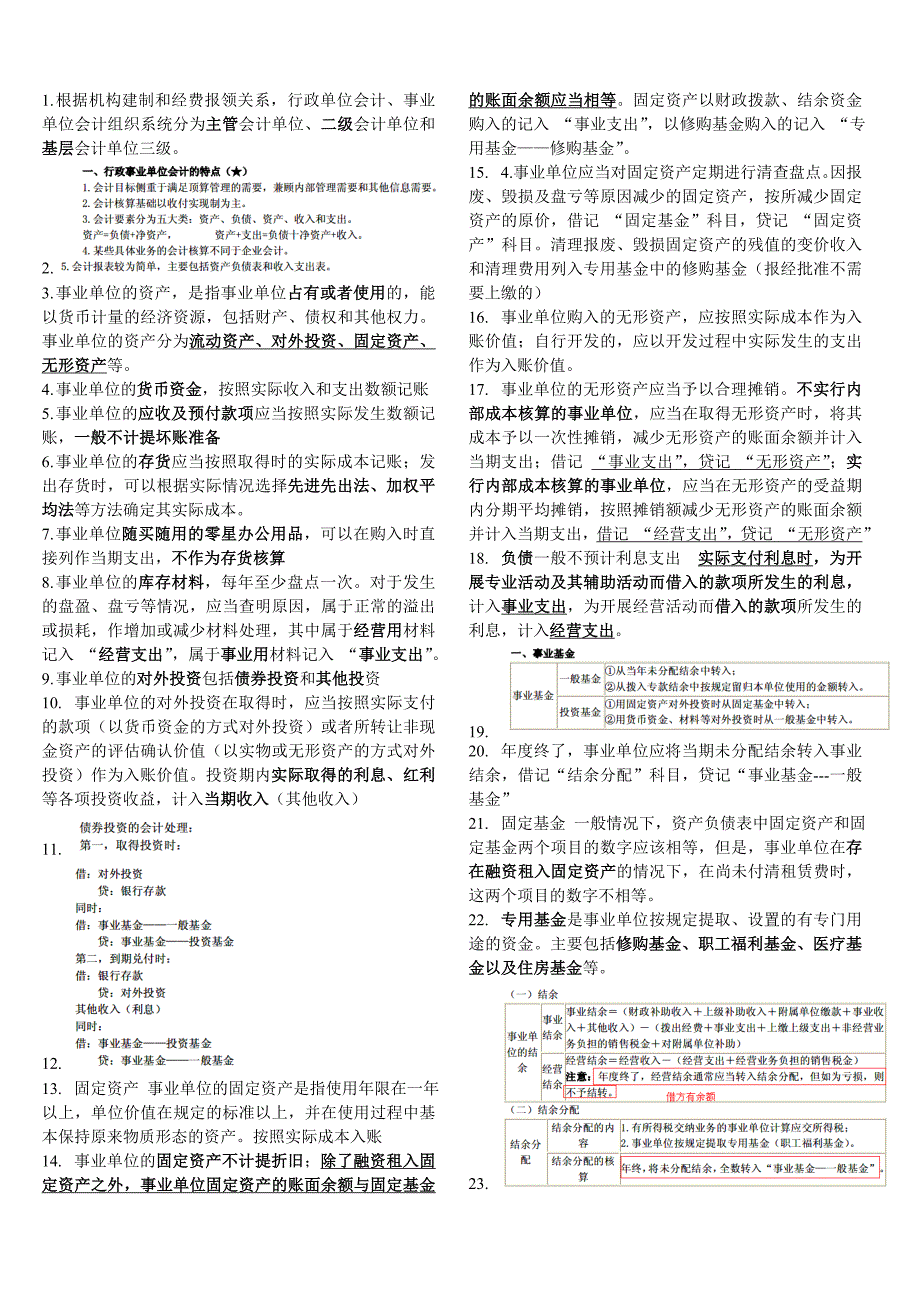 初级会计实务第十、十一章.doc_第1页