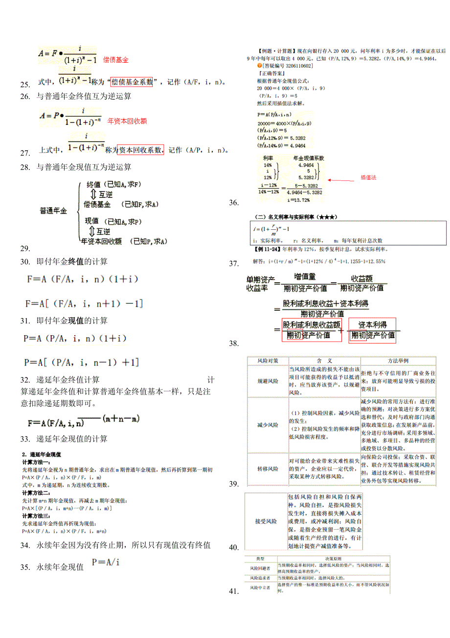 初级会计实务第十、十一章.doc_第3页