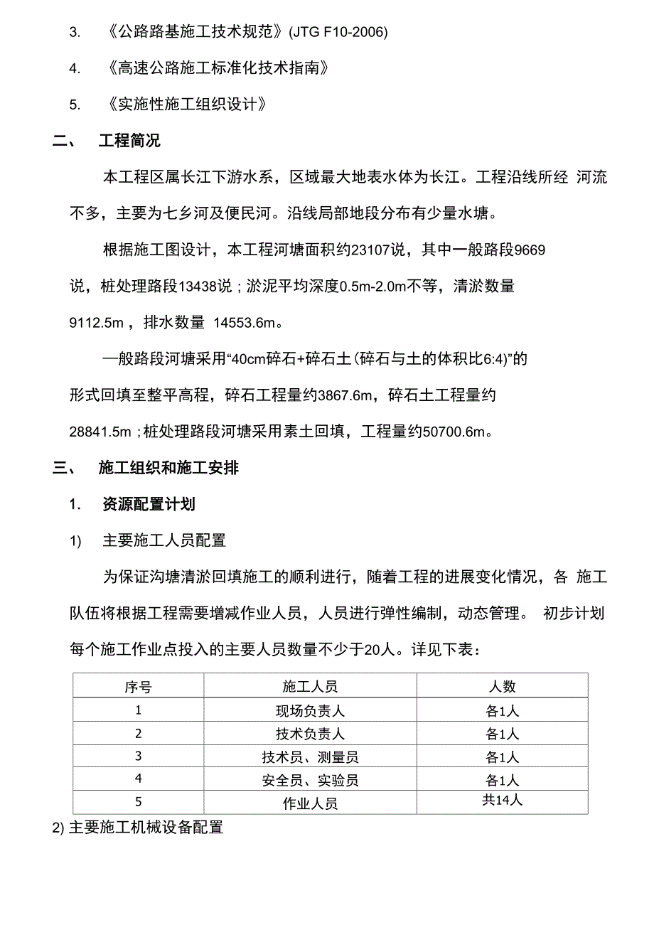 沟塘清淤回填施工专业技术方案_第3页