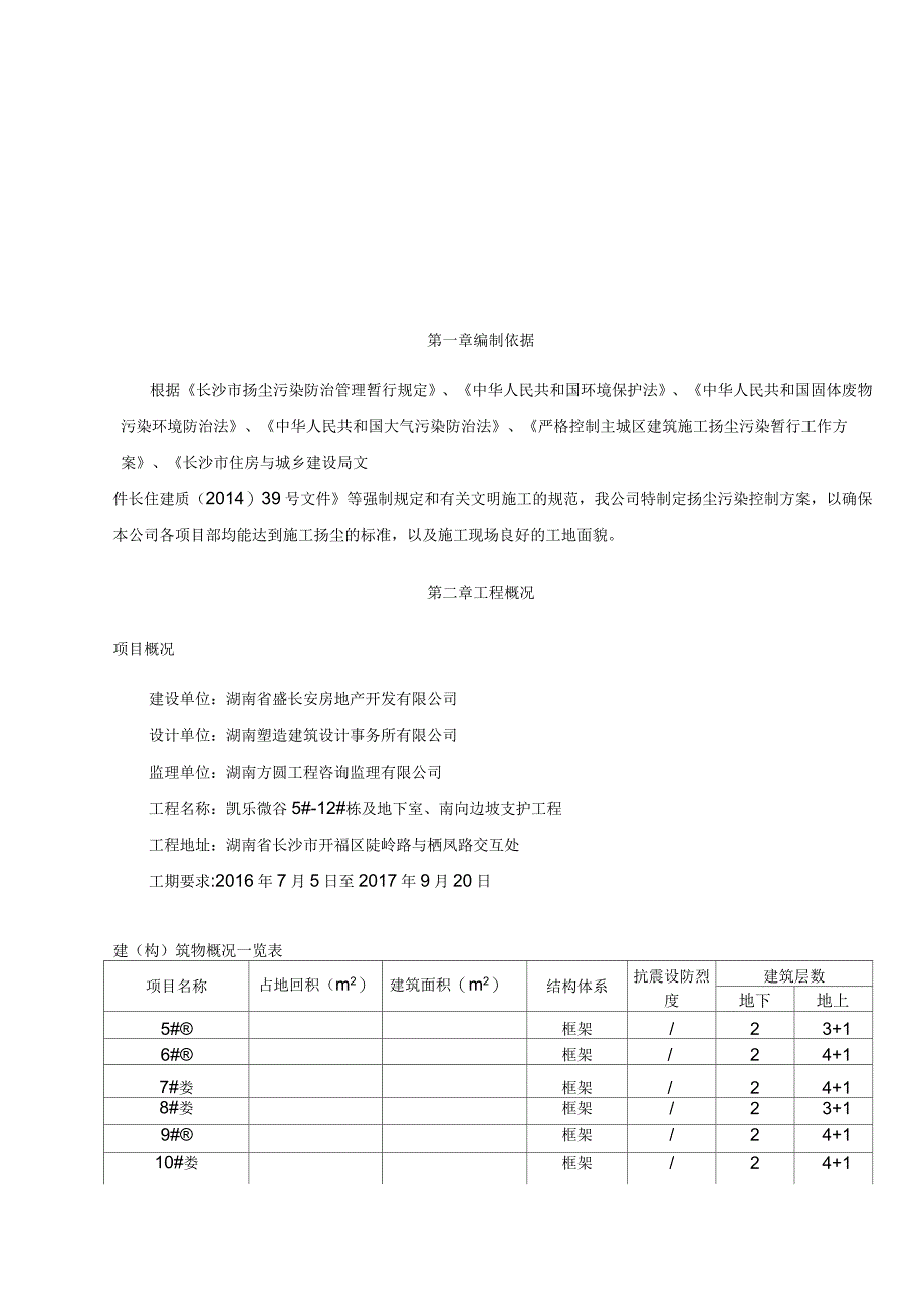 施工现场扬尘治理专项施工方案_第2页