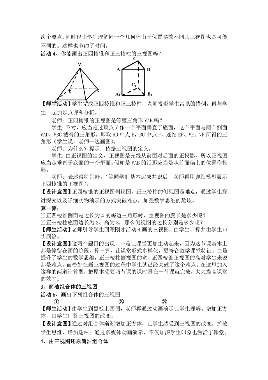 ]高中数学人教A版必修2： 第一章 &#167;1.2.2空间几何体的三视图 教学设计_第2页