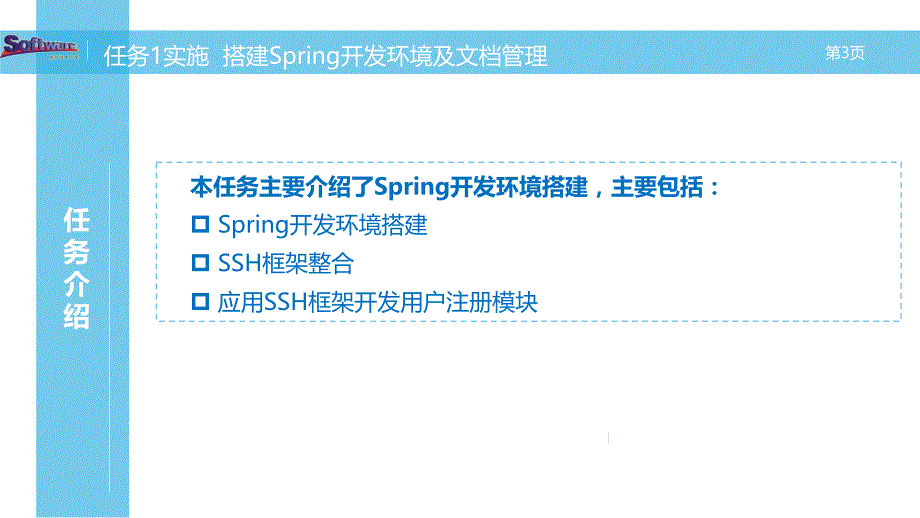 Java EE企业级项目开发JavaE单元5 任务1 任务实施_第4页