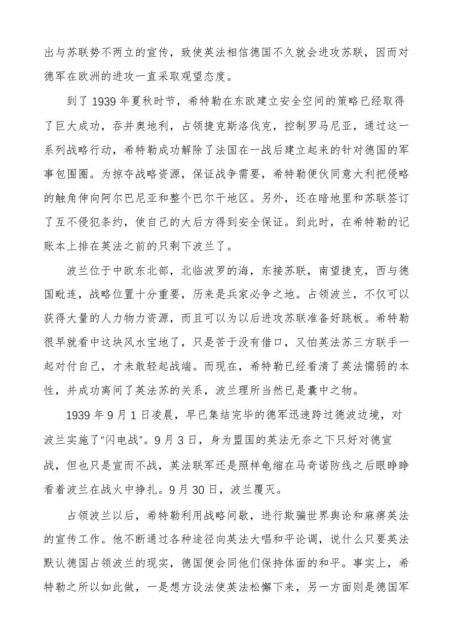 法国为什么被德军闪击所击败_第2页