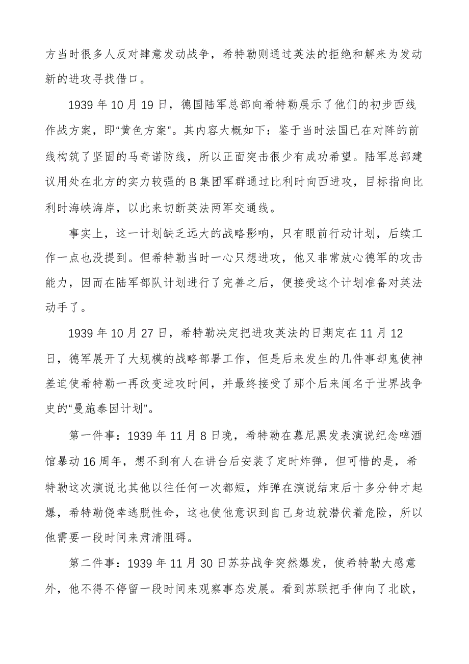 法国为什么被德军闪击所击败_第3页