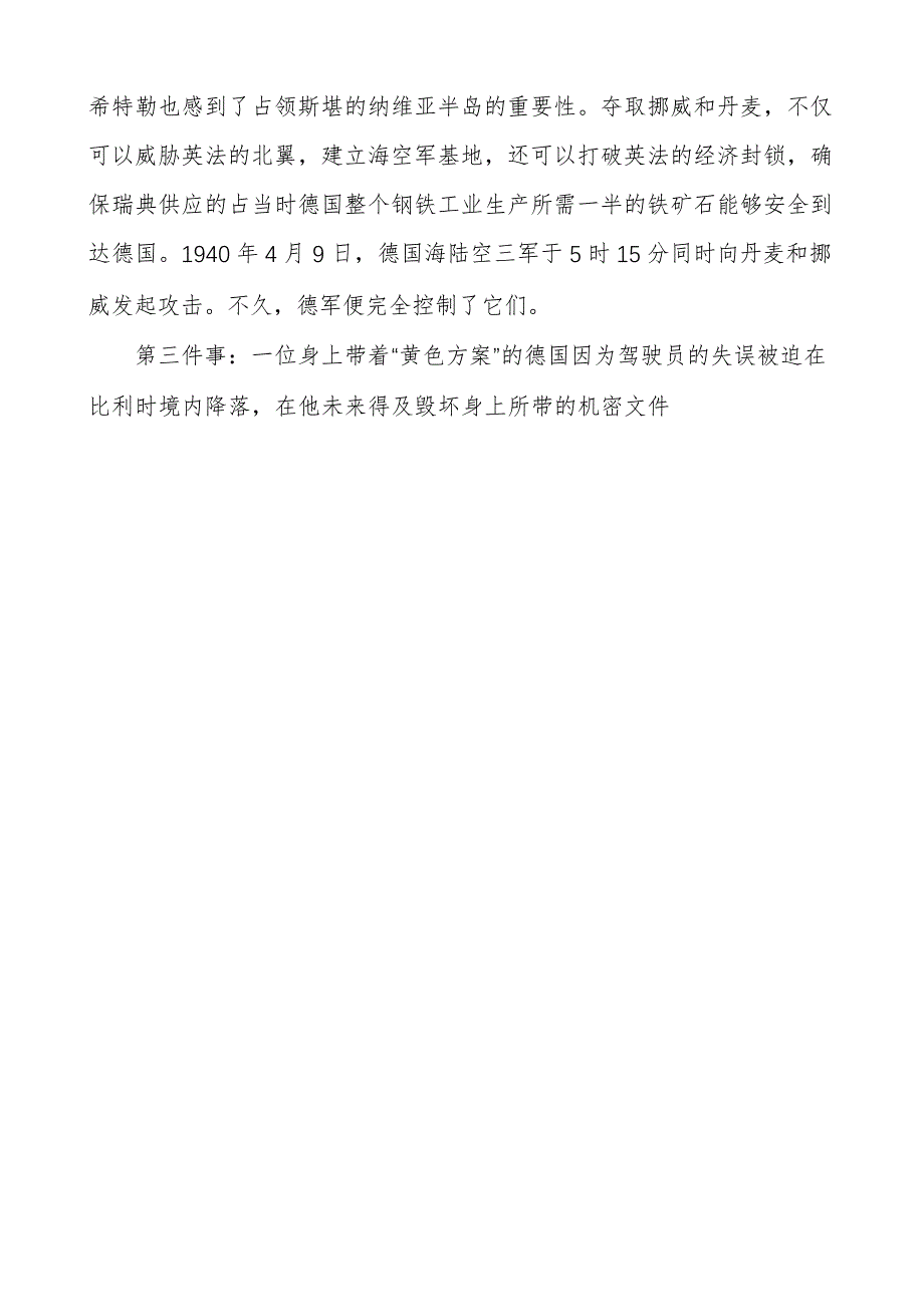 法国为什么被德军闪击所击败_第4页