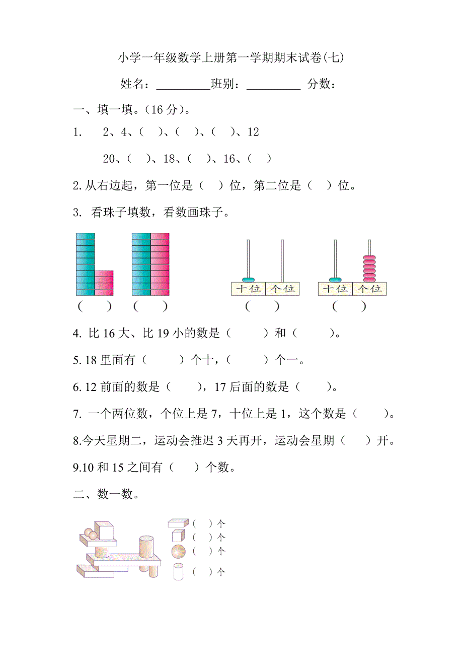 一年级测试题.doc_第1页