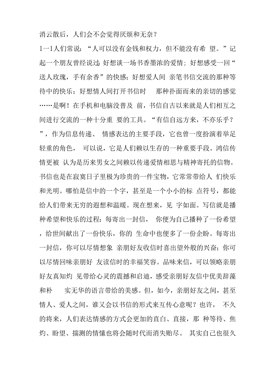 那些渐行渐远的书信时光_第2页