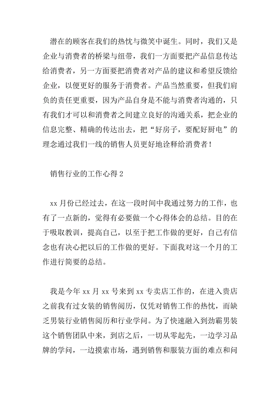 2023年最新销售行业的工作心得范文6篇_第2页