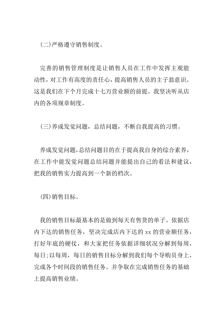 2023年最新销售行业的工作心得范文6篇_第4页