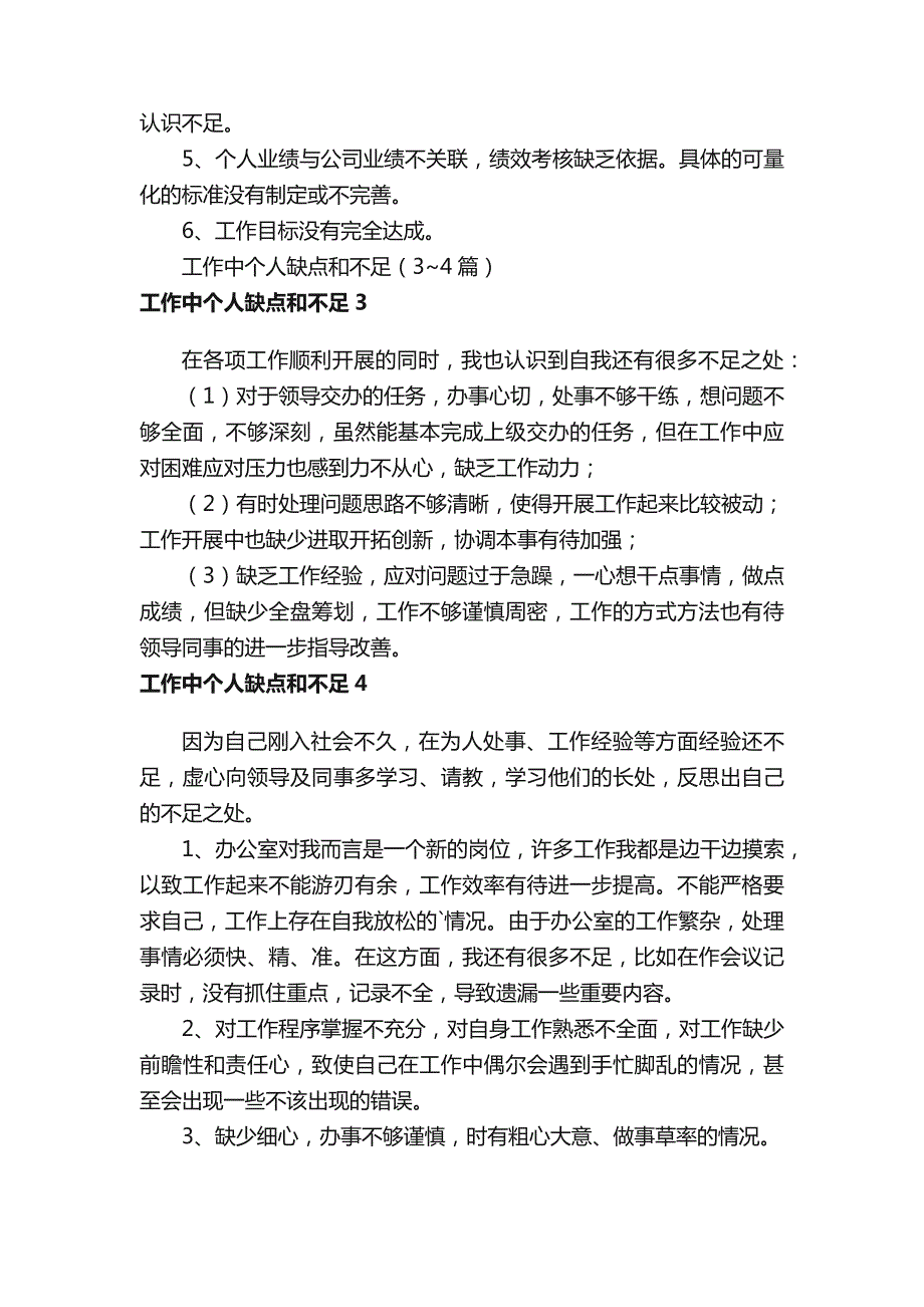 工作中个人缺点和不足（精选10篇）_第2页