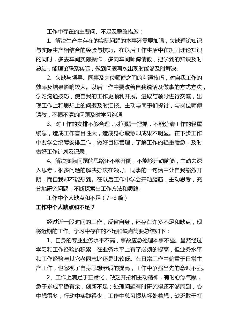 工作中个人缺点和不足（精选10篇）_第4页