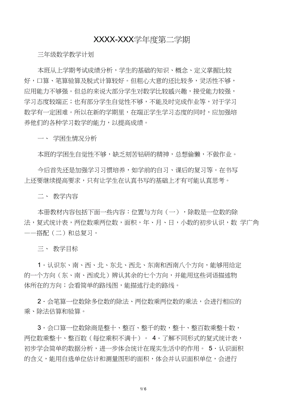 (精选)2019新人教版三年级数学下册_第1页