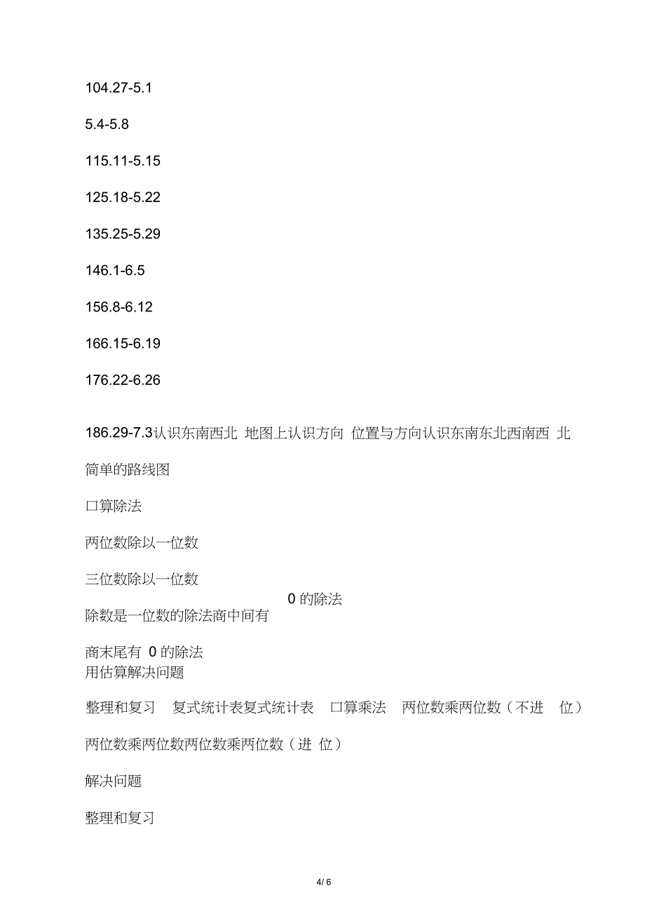 (精选)2019新人教版三年级数学下册_第4页