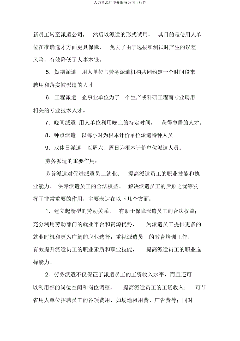 人力资源中介服务公司可行性.docx_第4页