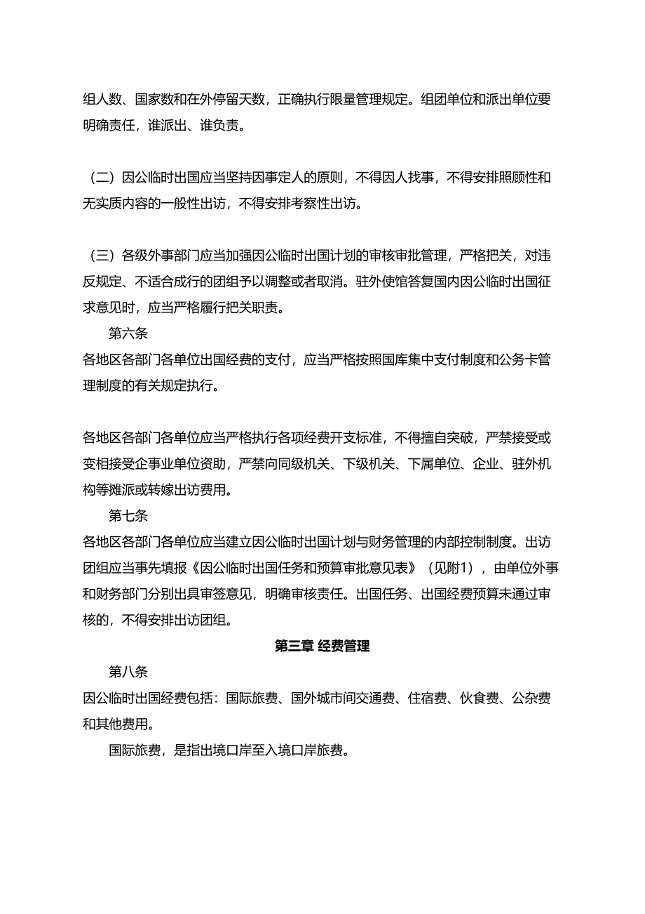 因公临时出国经费管理办法(DOC 17页)_第2页