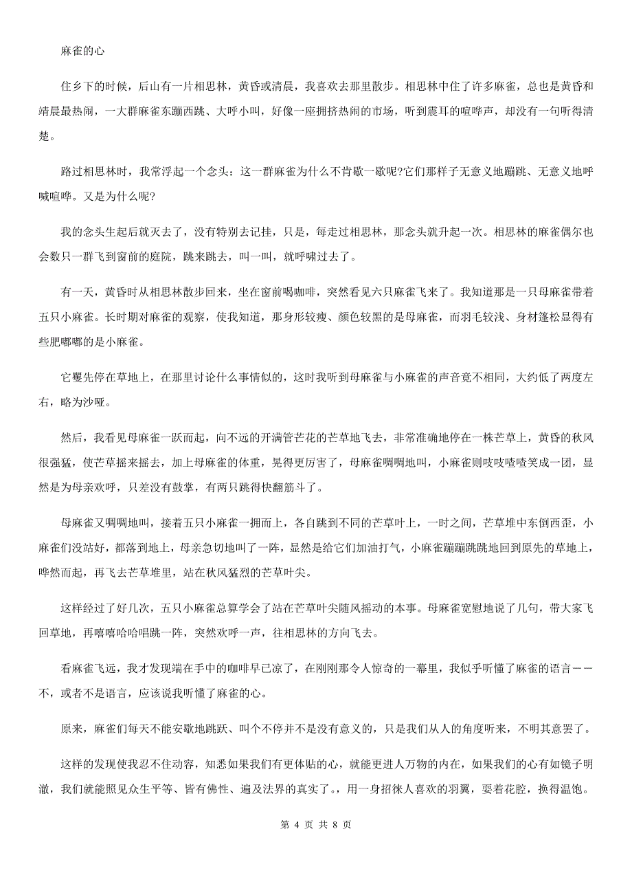 盘锦市四年级上学期语文期末学业能力测试试卷_第4页