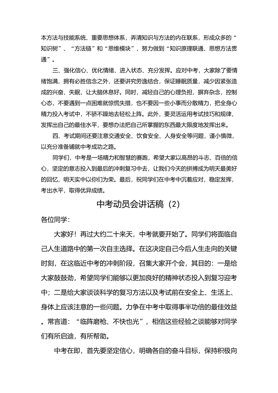 中考动员会讲话稿_第2页