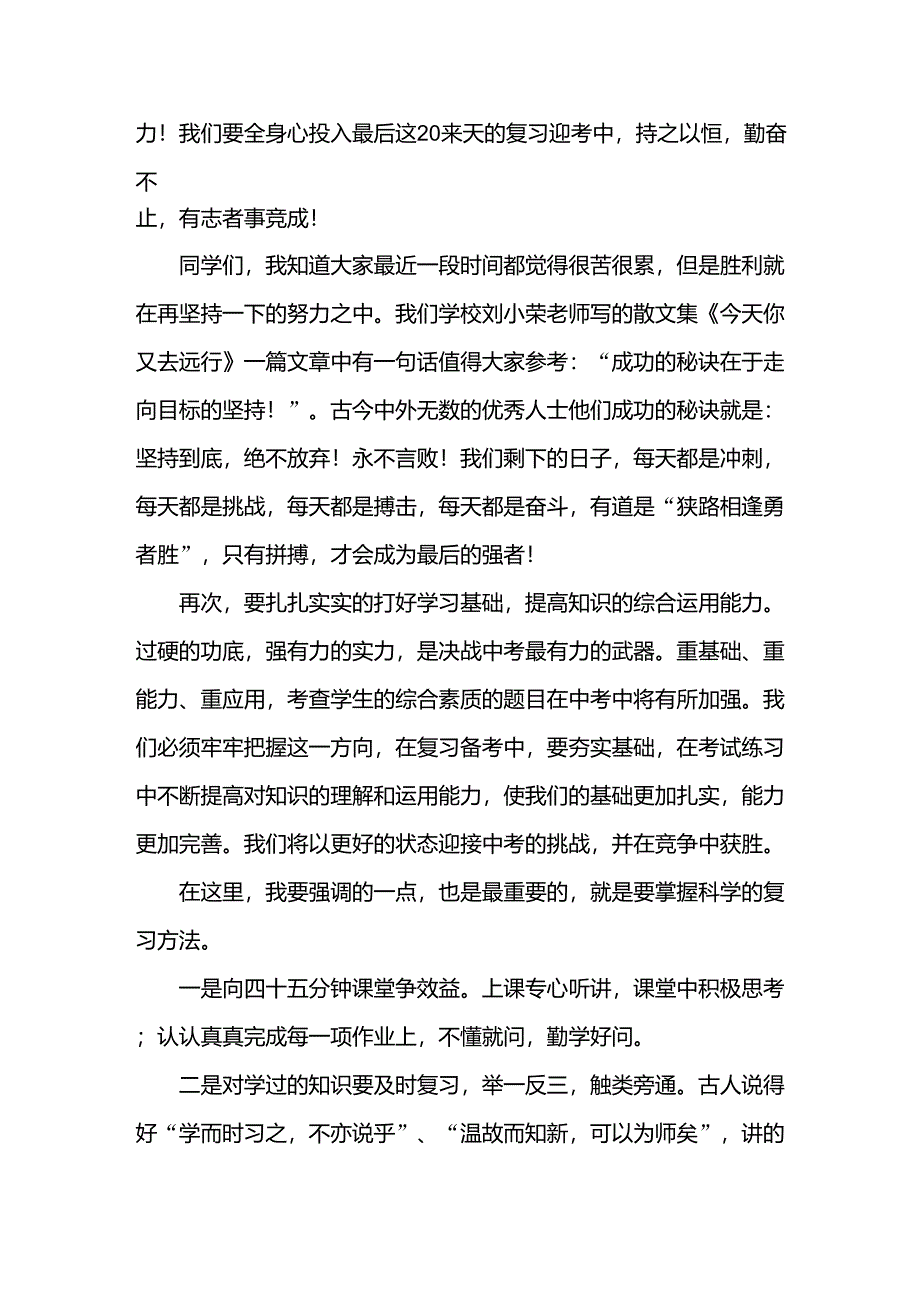 中考动员会讲话稿_第4页